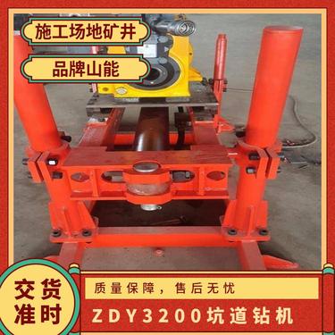 山能供应ZDY3200全液压坑道钻机 18kW矿山钻孔机