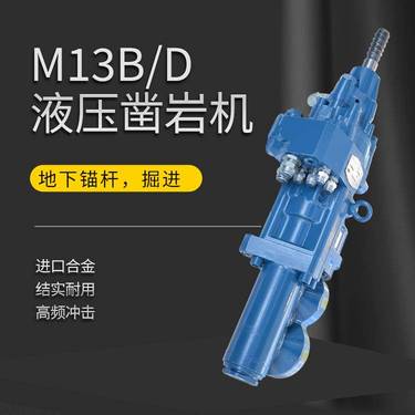 13KW液压凿岩机矿山掘进钻车履带式煤矿锚杆台车配件