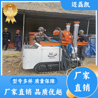 迈磊凯 结构紧凑 煤矿履带式全液压坑道钻机 方便搬运 源头厂家