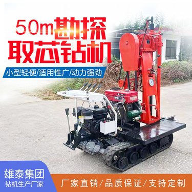 桩基取芯工程钻孔机 雄泰小型钻井机厂家 轻便矿山地质勘探取芯钻机