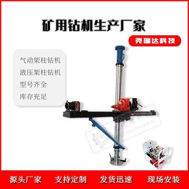 ZQJC-560/8.5S架柱式探水钻机 煤矿井下勘探取芯设备 气动钻机