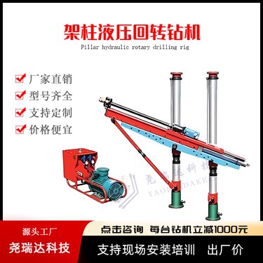 煤矿探水钻机 尧瑞达 ZYJ系列架柱式液压回转型钻孔机