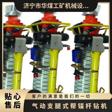 华煤MQTB-110/2.8气动支腿式帮锚杆钻机 体积小重量轻操作方便