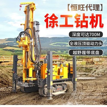 700米徐工钻机 液压顶驱式钻机价格 履带打井机 打岩石气动钻井机