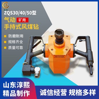 ZQS-35/2.0S气动手持式钻机 煤矿井下钻凿锚杆孔用风煤钻
