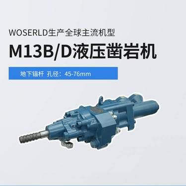 地下矿山高效作业利器沃思德液压凿岩机搭配锚杆钻车
