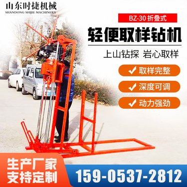 轻便30米地质勘探取芯钻机 小型野外岩心取样桩基础勘探 山地钻探机