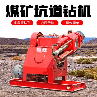 恒旺1200煤矿用全液压履带式坑道钻机 探水探瓦斯防爆 矿用钻