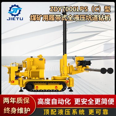 供应矿用履带式坑道钻机 ZDY全液压式 工程加固钻机