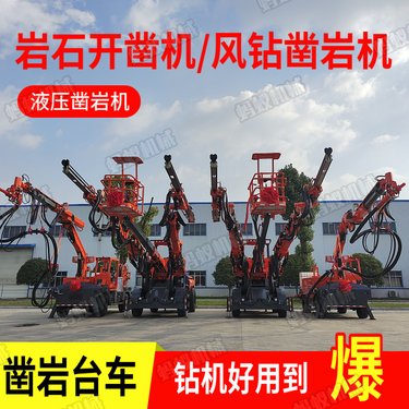 隧道回采钻机凿岩机 液压凿岩钻设备 打孔凿岩钻孔机