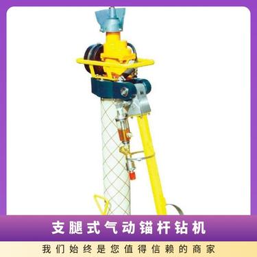 金煤供应MQT-130/2.8支腿式气动锚杆钻机 操作简单