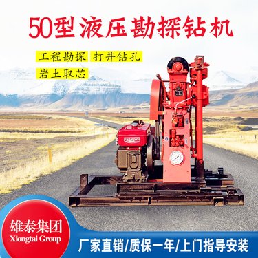 履带款液压岩心取样钻探机 小型工程桩基础勘测取芯50米勘探钻机