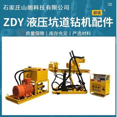 SL品牌ZDY-3200S煤矿用液压坑道钻机 钻孔速度快 马达配动力头