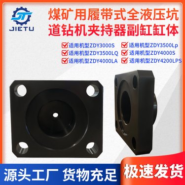 捷图煤矿用钻机配件 ZDY3200S履带液压坑道钻机夹持器副缸缸体