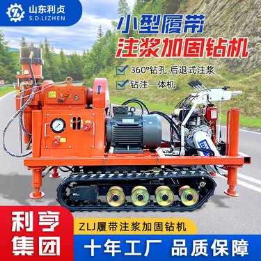 履带款ZLJ-350L注浆加固钻机 利贞全液压双液注浆设备 小型注浆钻机