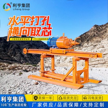 三相电轻便横向钻孔取芯机器 山体水平式取样设备 轻型地质勘查钻机
