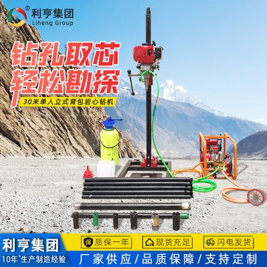利亨轻便背负式岩芯取样钻机 浅层地表取芯机器小型勘探设备动力足