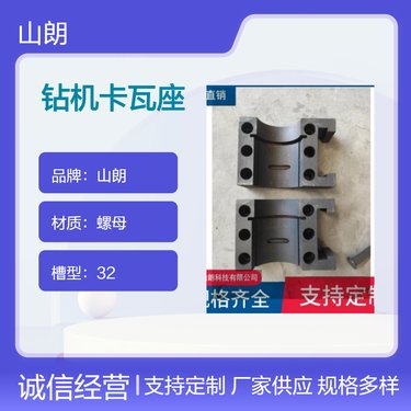山朗品牌 ZDY4200lps钢料卡瓦座 煤矿钻机配件 钻杆22mm