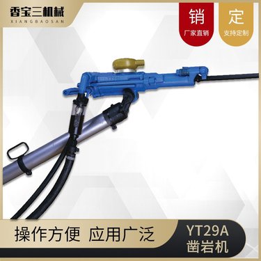 矿山隧道坚硬岩石凿岩机 气腿式气动式凿岩钻机 矿用开山风钻