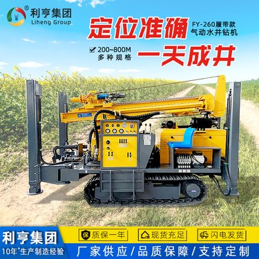 利亨集团气动钻井机 履带式水井钻机深孔打井机 规格齐全快速成孔