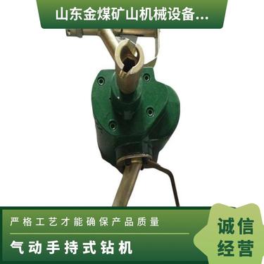 金煤供应ZQS-50/2.4S风煤钻 矿用手持式锚杆钻机