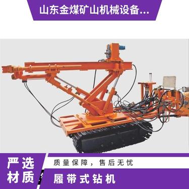 金煤供应ZDY4300LP矿用履带式全液压坑道钻机 井下用