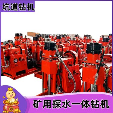 地质勘探ZLJ250坑道钻机 电动前进打孔探水钻机 5.5kw百米钻
