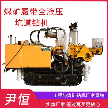 ZDY4500LPS煤矿履带全液压探水探瓦斯钻机 矿用深孔坑道设备