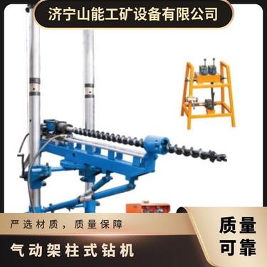 山能出售ZQJC-180/4.8气动架柱式钻机 探水钻孔