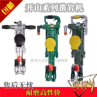 开山手持式YO18/Y18PA/YO20凿岩机气腿式风枪YT24/YT28A凿岩钻孔