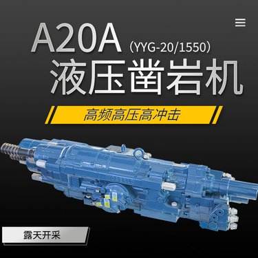 woserld液压凿岩机型号A20A露天开采改挖钻潜孔钻车配件工厂