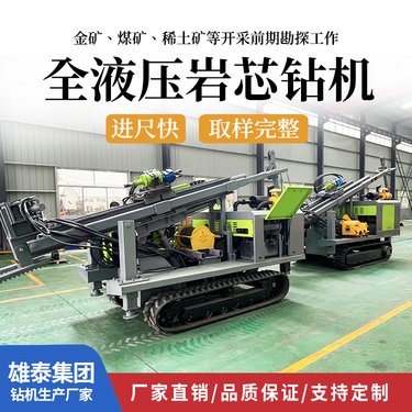 履带式全液压矿山勘探钻机 地质勘察绳索取芯设备 600米取样机械