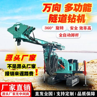 全液压隧道钻机 恒鼎牌 多功能锚杆台车 高度可伸缩操作便捷