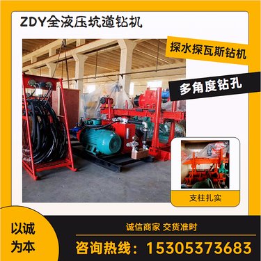 鸿业 ZDY650探瓦斯坑道钻机 全液压坑 道钻机 小型矿井钻探设备