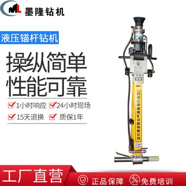 供应液压锚杆钻机 墨隆 MYT-180大功率 单双机配防爆电机