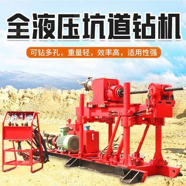 液压取芯钻机ZDY坑道钻机巷道用探水探物地质勘探钻机