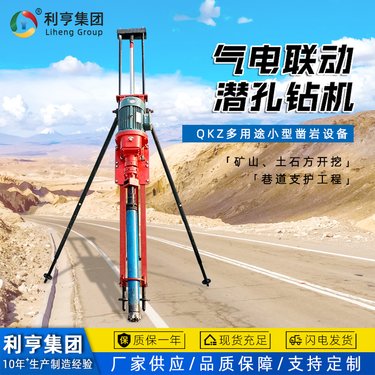 QKZ气电联动款潜孔钻机 矿山开采土石方开挖设备 小型巷道支护工程