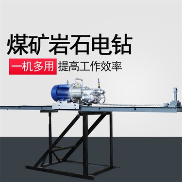 矿用岩石电钻 矿井巷道探水探瓦斯钻机 小型防爆钻孔机 操作简易