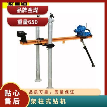 金煤供应ZQJC-650/11.2S气动架柱式钻机 井下探放水