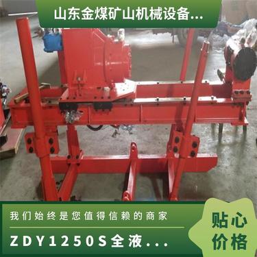 金煤供应 ZDY1250S全液压钻机 煤矿井下瓦斯抽排放