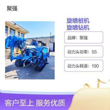 双管高压旋喷桩机厂家 锚杆锚索多功能旋喷钻机型号聚强