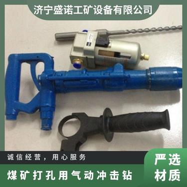 煤矿打孔用气动冲击钻机QCZ-1多功能手持式 矿山螺栓打孔