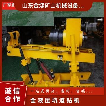 金煤供应ZDY1250全液压坑道钻机 安装撤卸搬运方便