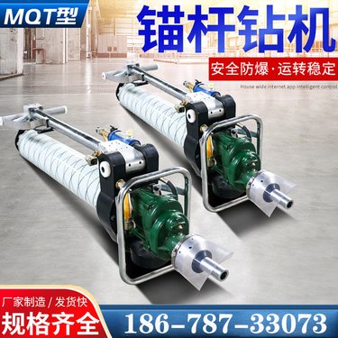 工程隧道用气锚钻杆钻机 MQT-130/3.0矿用锚杆机 实地货源