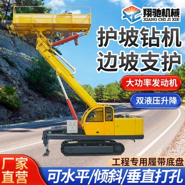 翔驰6-35多功能高举护坡钻机 全液压履带式锚杆钻孔机 生产厂家