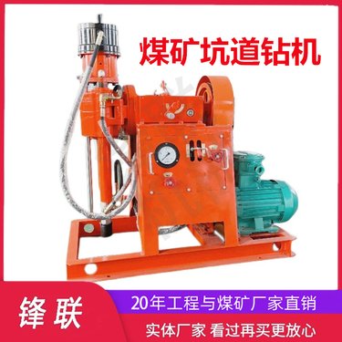 ZLJ-250煤矿用探水钻机 岩巷 矿井下钻孔打孔坑道钻机 探放瓦斯