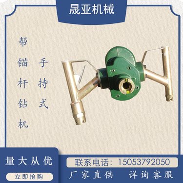 ZQS矿用手持式帮锚杆钻机MQS气动打帮机 矿井钻孔打眼 锚杆搅拌