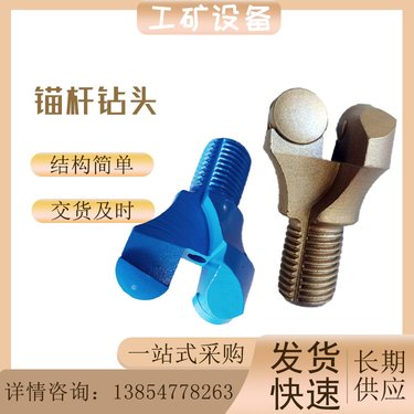 Φ32mm两翼半片锚杆钻头 煤矿打孔硬质高 锚索钻机配套钻尖 普煤