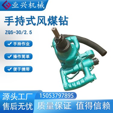 手持式风煤钻 煤矿用风动钻机 岩石煤层钻孔专用机