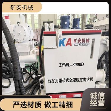 供应煤矿用履带式全液压坑道钻机 安全性能卓越 节能环保设计